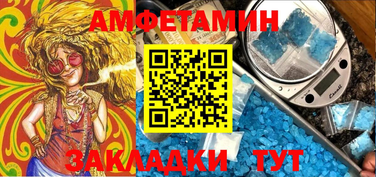 Амфетамин Розовый Ставрополь
