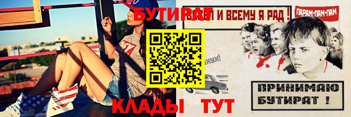 Бутират  Вход с VPN  Ставрополь  Бутират оксана 