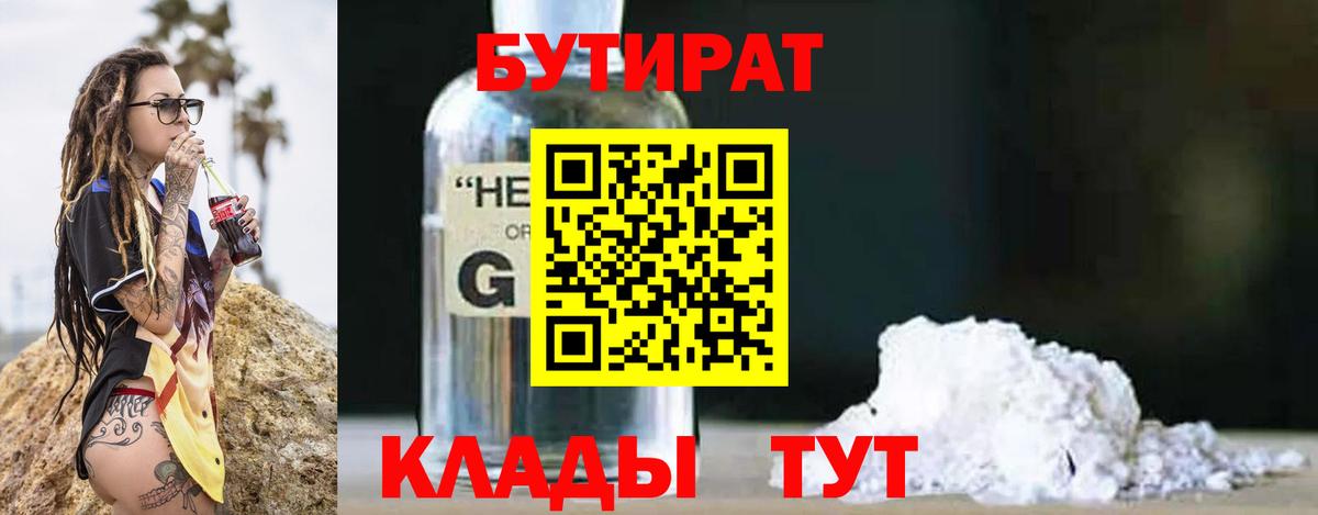 БУТИРАТ BDO Ставрополь
