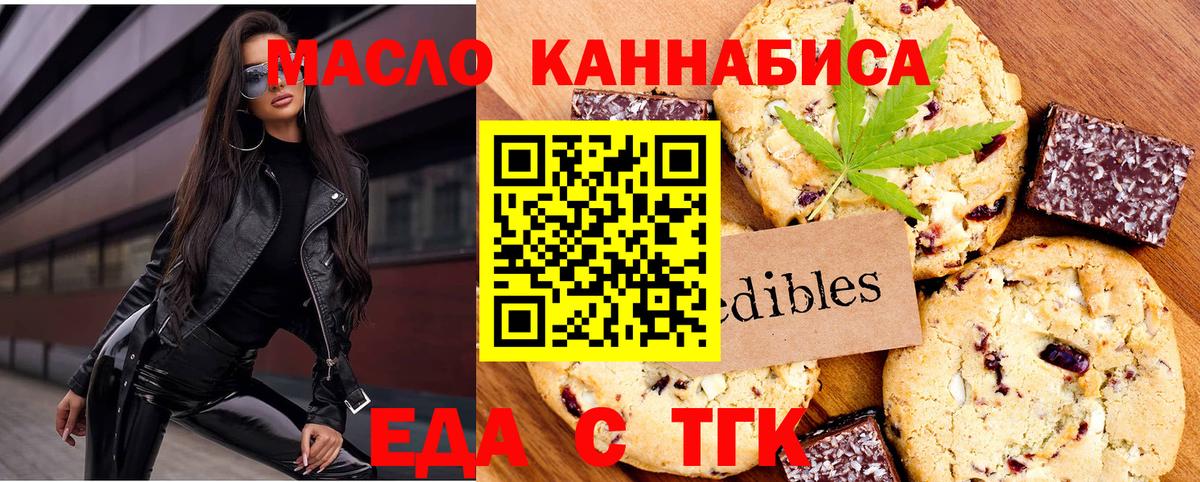 Еда ТГК конопля  Вход с VPN  Ставрополь 