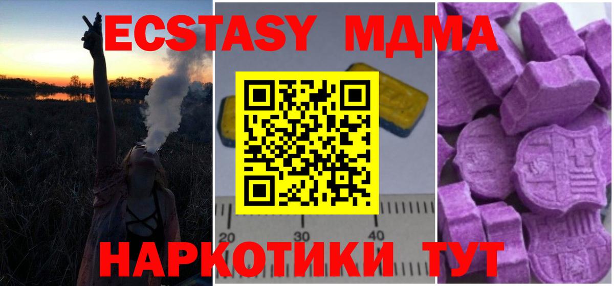 MDMA  MDMA кристаллы  МДМА кристаллы  Вход с VPN  Ставрополь 