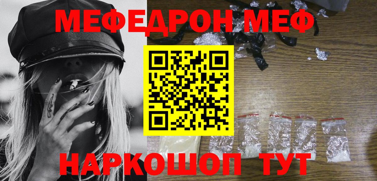 МЯУ-МЯУ  Меф кристаллы  Ставрополь  Меф  МЕФ 4 MMC  Вход с VPN 