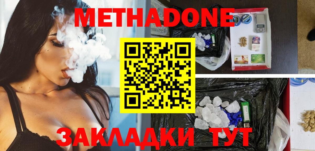 Метадон кристалл  Вход с VPN  Ставрополь 
