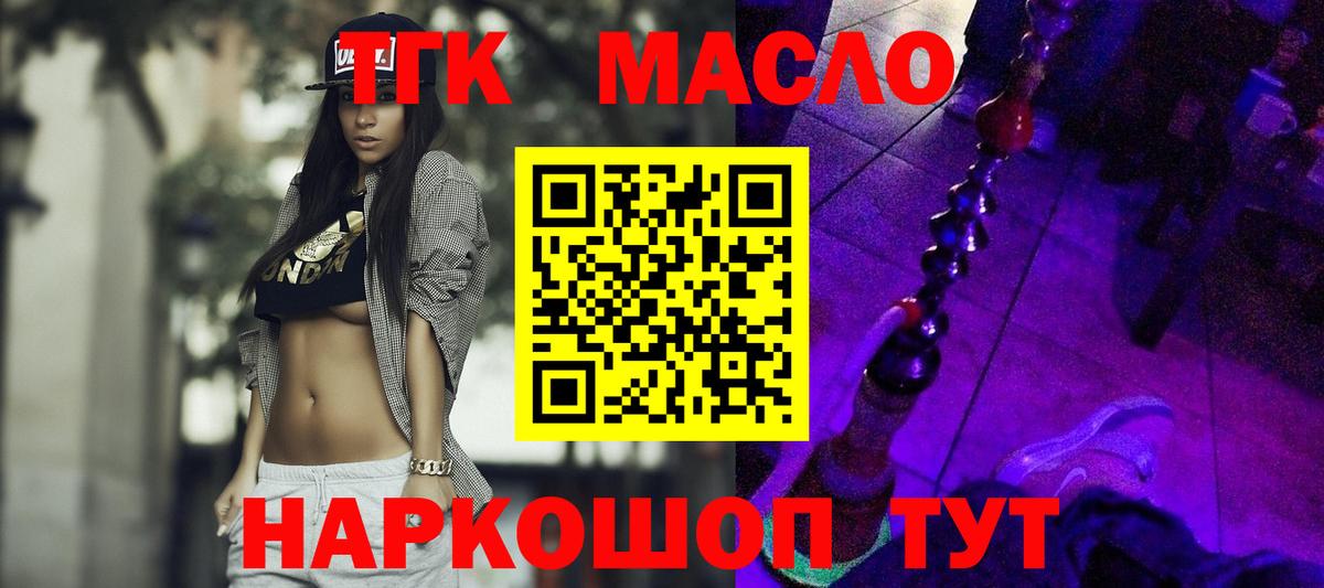 ТГК THC oil Ставрополь